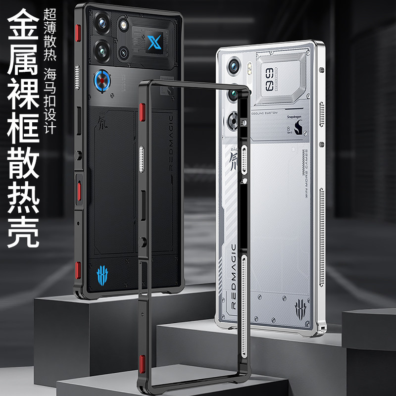 适用红魔10pro手机壳努比亚红魔10spro+金属边框裸机手感外壳夏天散热透气夏季防摔超薄电竞保护套男女por十