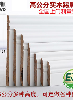 纯实木踢脚线美式番龙眼20CM18公分25欧式加高法式简约楼梯地脚线