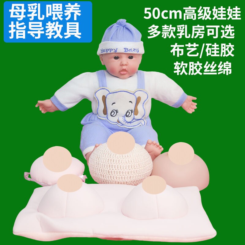 母乳喂养指导宣传教具 仿真软体布娃娃假乳房异常乳头胃容量模型