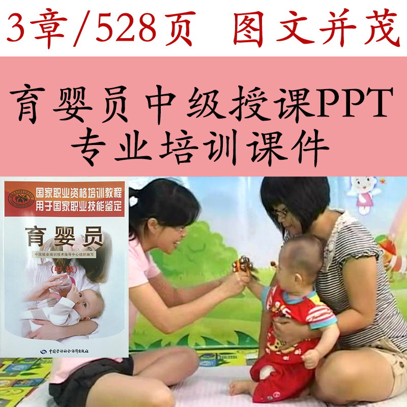 育婴员育婴师培训专业PPT课件 育婴初级技能实操授课课件教学模型