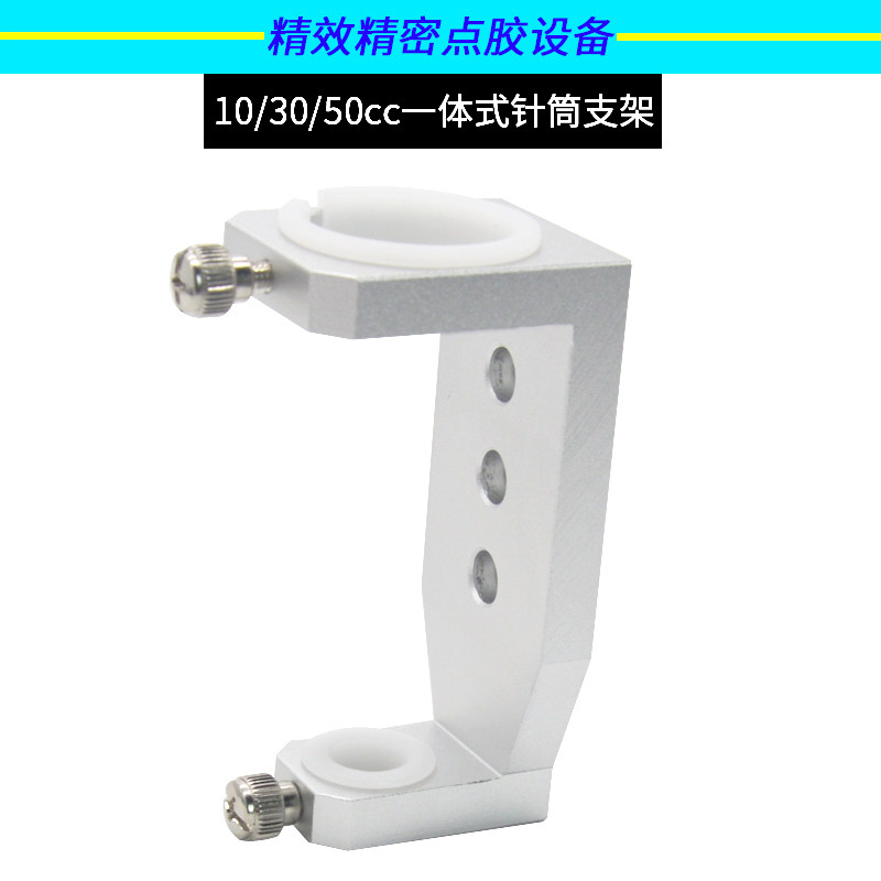 针筒支架点胶胶桶接头固定配件