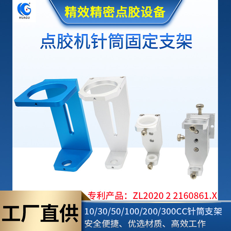 点胶机针筒固定支架300cc500cc微调针筒支架三维点胶支架点胶配件