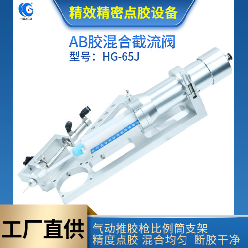 精效精密点胶设备ab胶截流阀