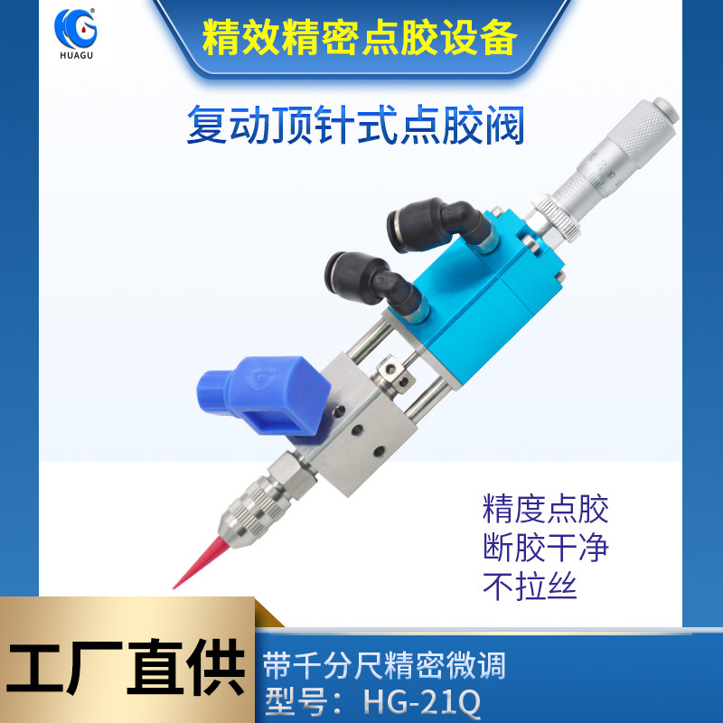 千分尺顶针式点胶阀顶针式胶阀酒精墨水UV胶灌胶阀压力桶点胶工具