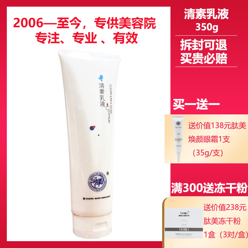 源素美容院正品专柜化妆品清素乳液350g补水保湿修护敏感红血丝