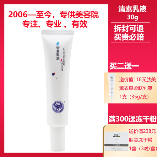 源素正品美容院清素乳液