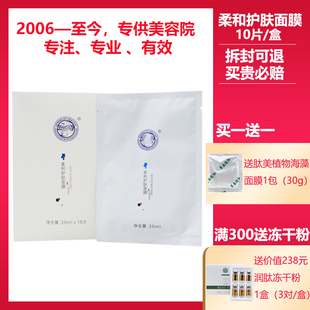 源素美容院正品专柜化妆品柔和护肤面膜10片/盒修护敏感红血丝痘