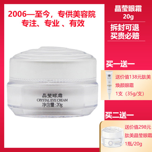 经典爱心官方旗舰店晶莹眼霜20g