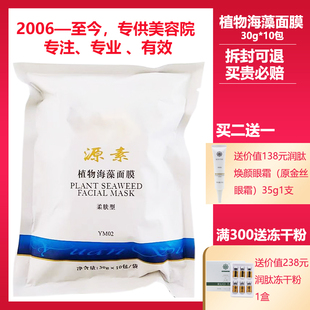 控痘修护 10包补水保湿 源素美容院正品 专柜化妆品植物海藻面膜30g