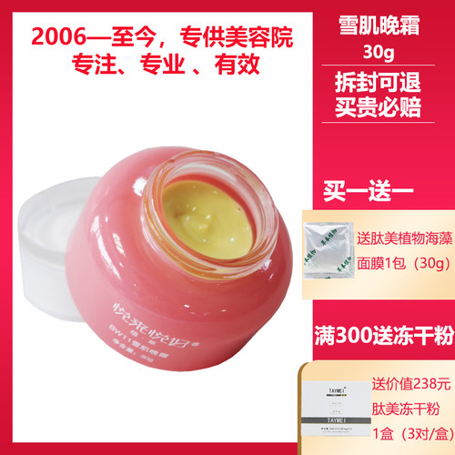 悦来悦好正品专柜雪肌焕颜晚霜