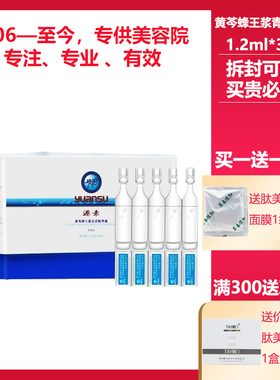 源素正品黄芩蜂王浆青春精华液