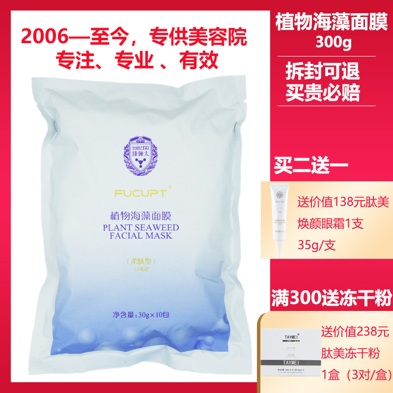 臻俪太美容院正品专柜化妆品植物海藻面膜30g*10柔肤型补水修护
