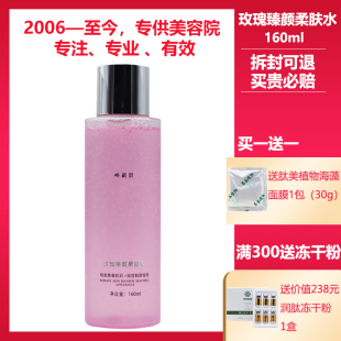 唤新妍美容院正品 提亮 专柜化妆品玫瑰臻颜柔肤水160ml补水保湿