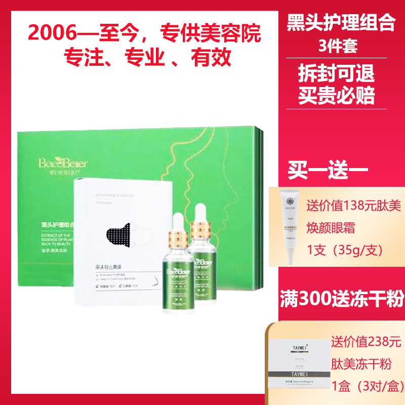 悦来悦好美容院正品专柜化妆品黑头护理组合套盒去除黑头收细毛孔