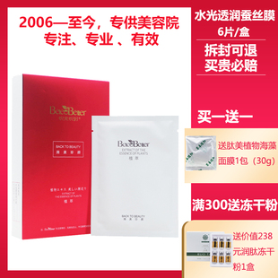 悦来悦好美容院正品专柜化妆品水光透润蚕丝膜6片/盒补水保湿