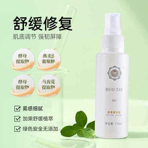 经典爱心正品酵素精华液
