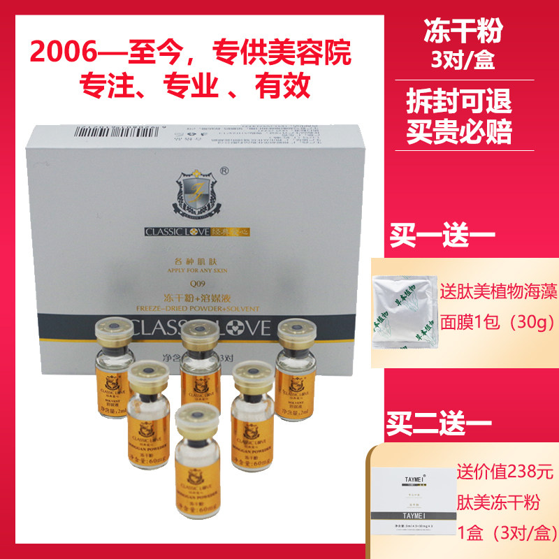 经典爱心源素铭肽俪太润肽冻干粉