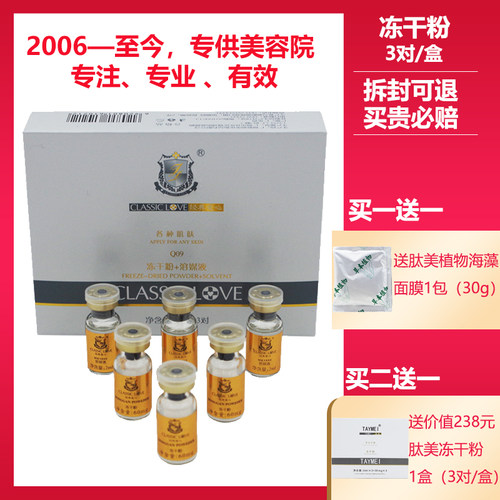 经典爱心源素铭肽俪太润肽冻干粉