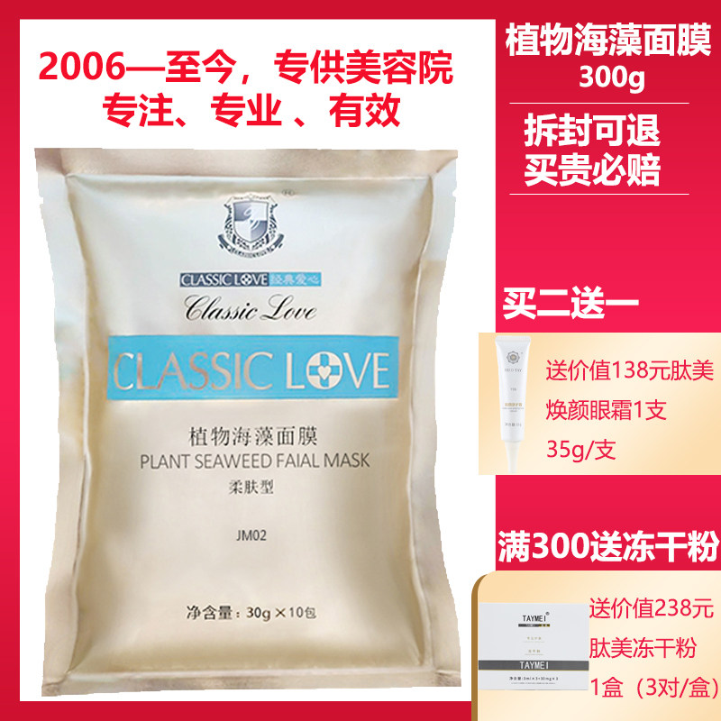 经典爱心美容院正品化妆品植物海藻面膜10袋柔肤型温和补水保湿