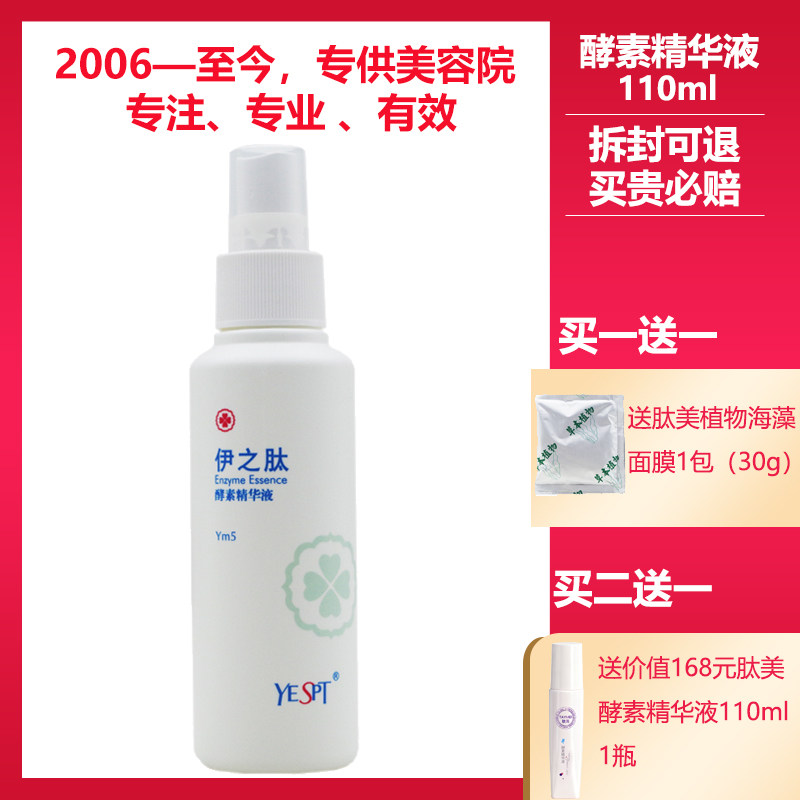 伊之肽专柜正品酵素精华液