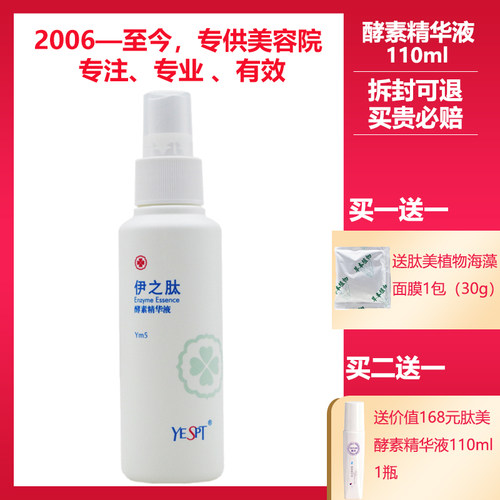 伊之肽专柜正品酵素精华液