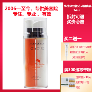 ROYOUG源漾正品 专柜化妆品小植伞双管沁采隔离乳34g遮瑕隔离防护