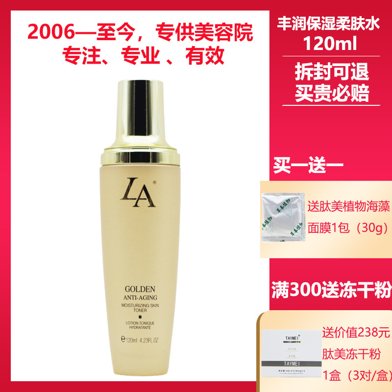 LA第一元素美容院正品专柜化妆品丰润保湿柔肤水120g补水保湿紧致
