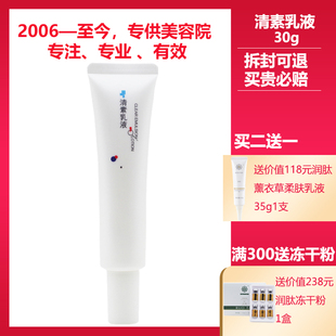 源素美容院正品 修护敏感红血丝 专柜化妆品清素乳液30g补水保湿