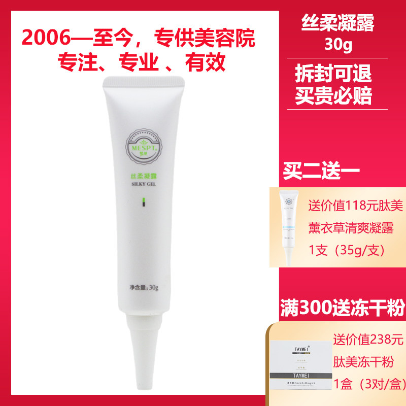 铭肽美容院正品专柜化妆品丝柔凝露30g控油控痘收细毛孔保湿修护