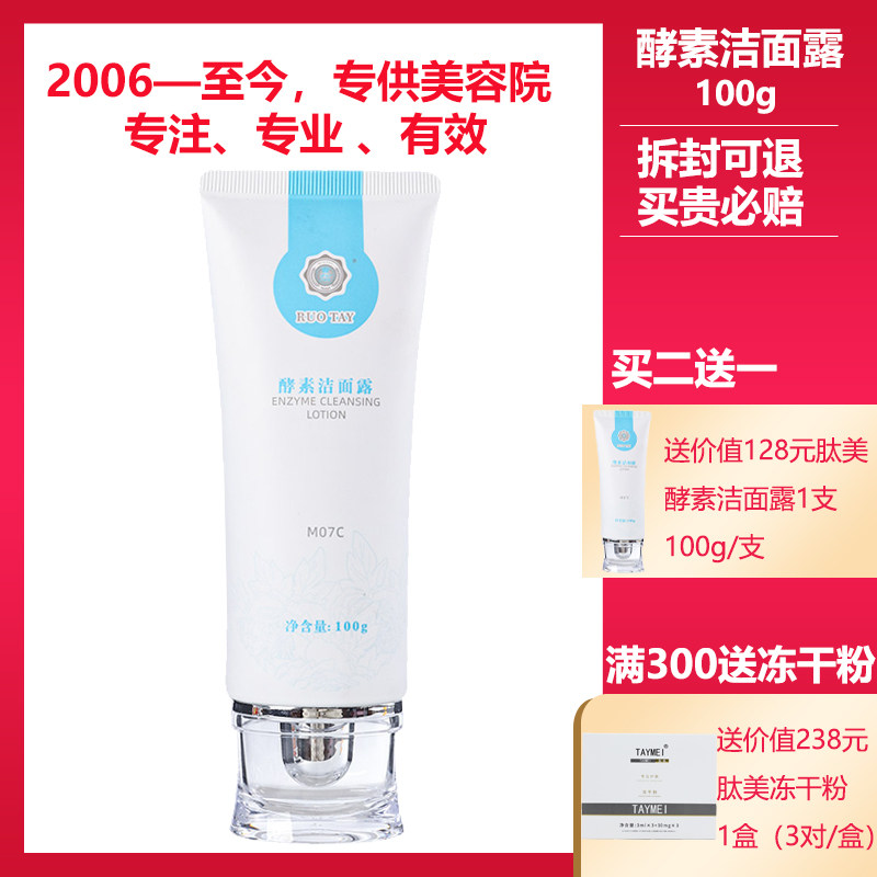 经典爱心美容院正品化妆品酵素洁面露深层洁面不紧绷抗温和水润