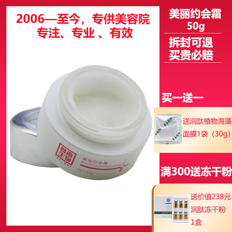 赛莱拉暨南生物美容院正品专柜化妆品美丽约会霜50g提亮保湿祛黄