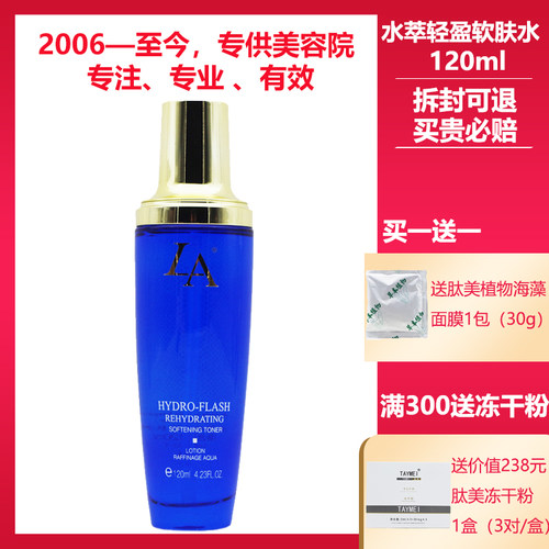 LA第一元素美容院正品专柜化妆品水萃轻盈软肤水120ml补水保湿