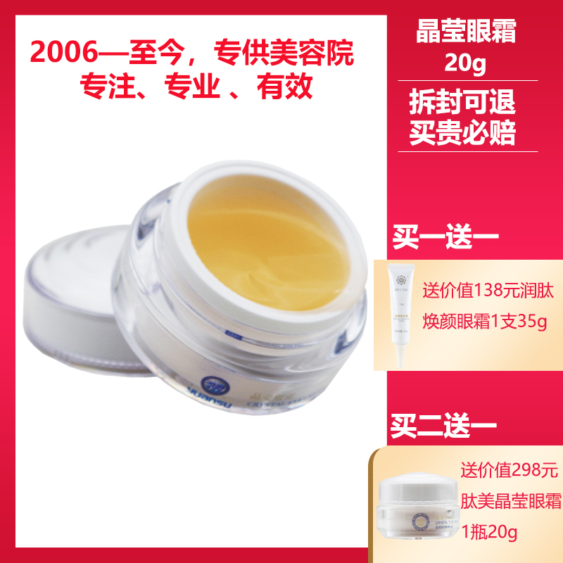 源素美容院正品专柜化妆品晶莹眼霜20g淡化细纹黑眼圈修护敏感
