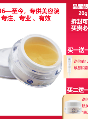 源素美容院正品专柜化妆品晶莹眼霜20g淡化细纹黑眼圈修护敏感