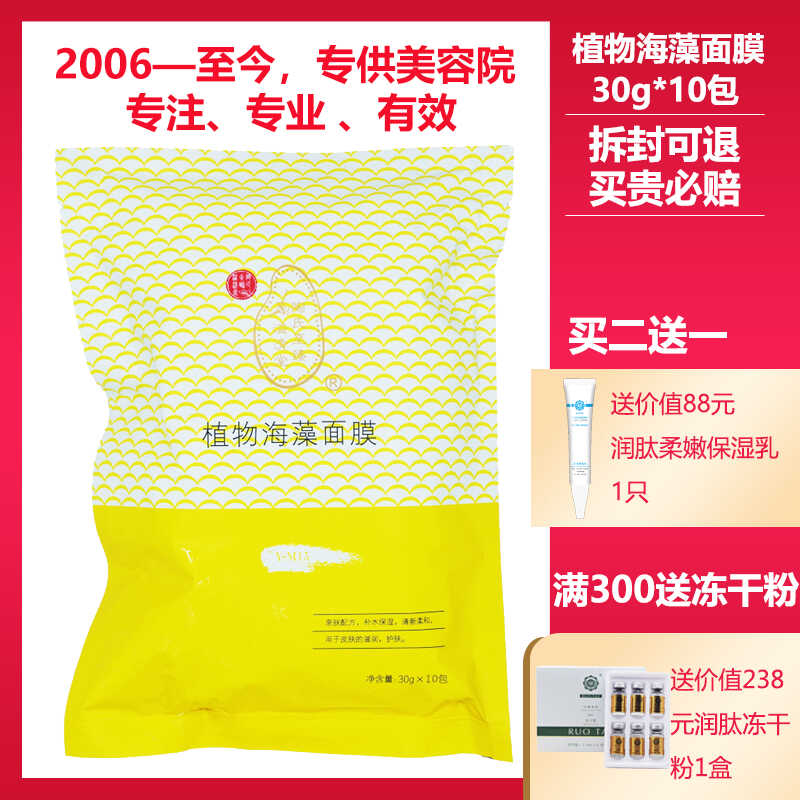 陶氏至臻溢清堂旗舰店正品专柜化妆品植物海藻面膜30g*10补水修护