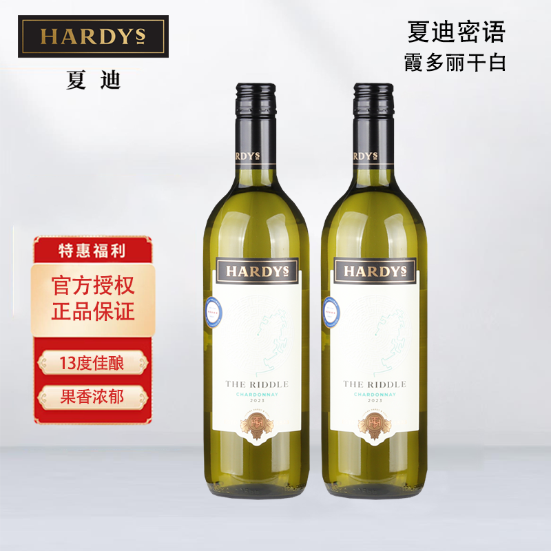 澳洲原瓶进口Hardys夏迪密语霞多丽干白葡萄酒750ml双支装正品