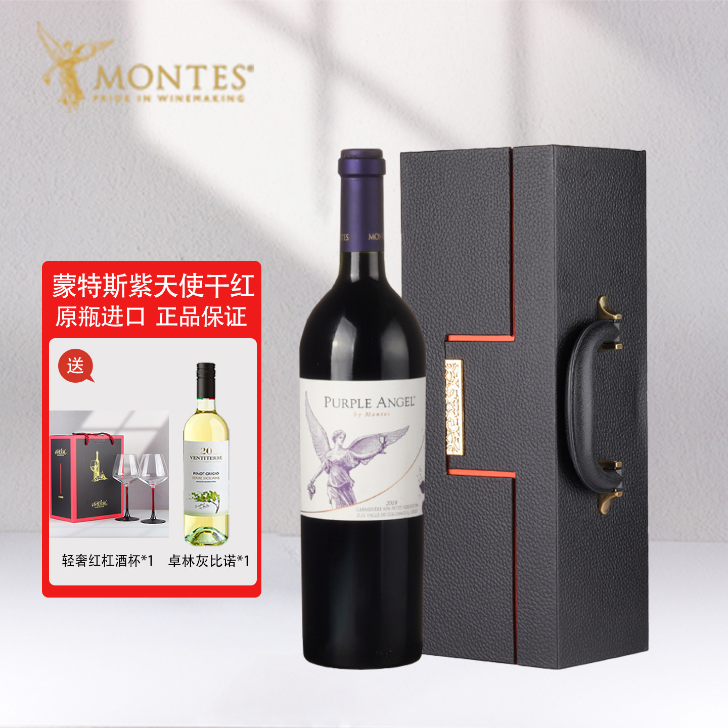 智利原瓶进口Montes蒙特斯紫天使干红葡萄酒750ml正品保证礼盒