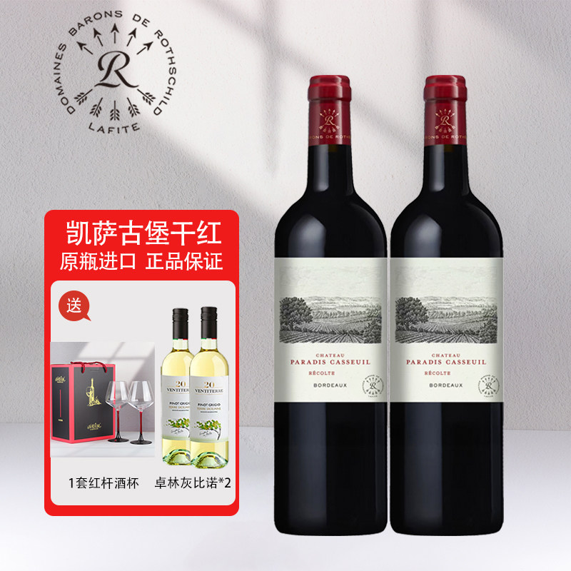 拉菲Lafite凯萨天堂古堡波尔多干红葡萄酒法国原瓶进口红酒双支装