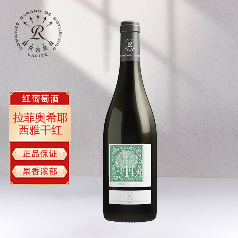拉菲Lafite法国原瓶进口红酒奥希耶西雅干红葡萄酒750ml官方正品