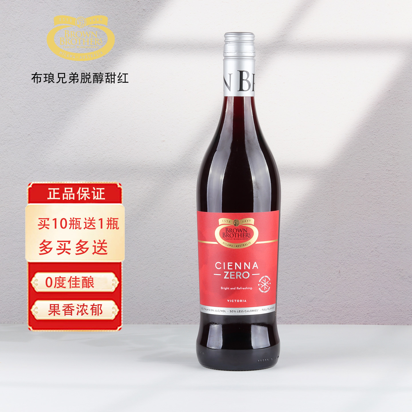 澳洲五星酒庄原瓶进口布琅兄弟