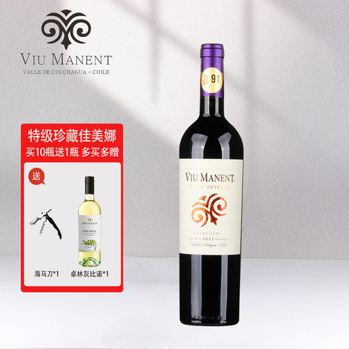 智利威玛酒庄特级珍藏干红正品