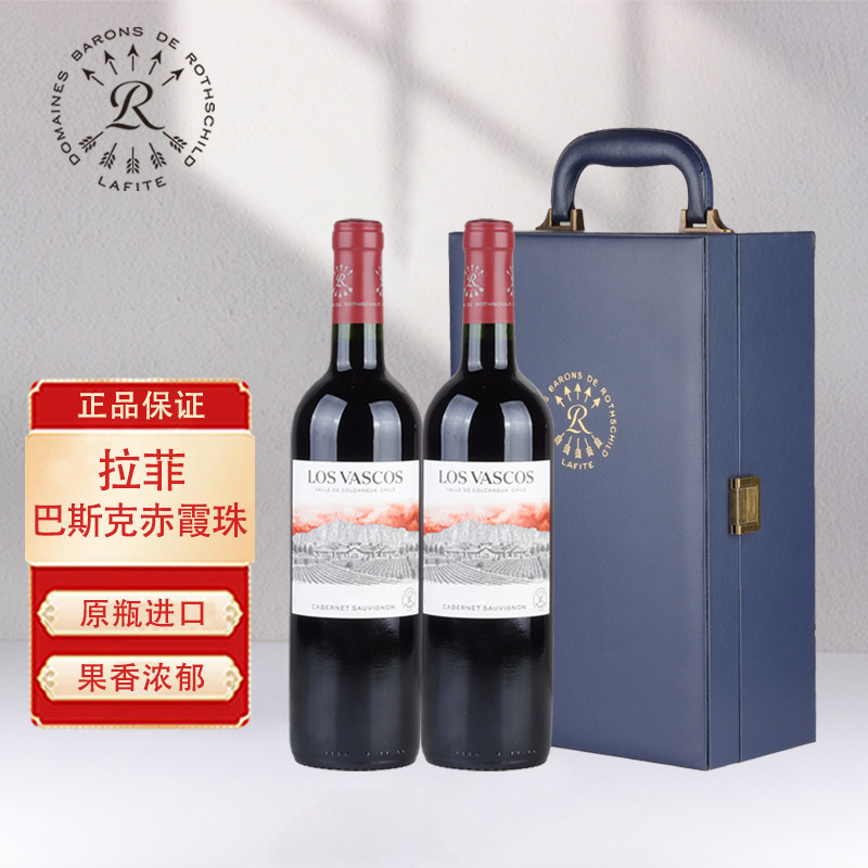 拉菲Lafite巴斯克赤霞珠干红葡萄酒双支礼盒装正品进口红酒750ml