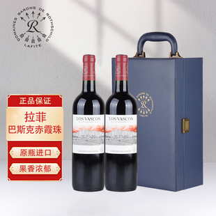 拉菲Lafite巴斯克赤霞珠干红葡萄酒双支礼盒装 进口红酒750ml 正品