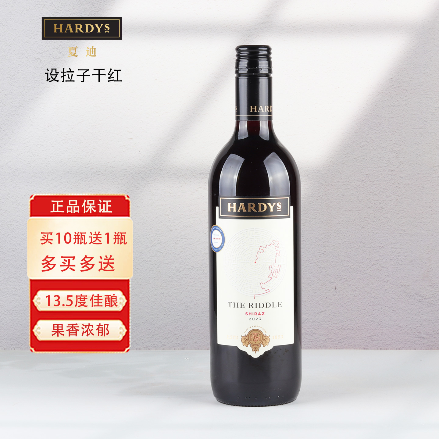 澳洲原瓶进口红酒Hardys夏迪密语设拉子干红葡萄酒750ml官方正品