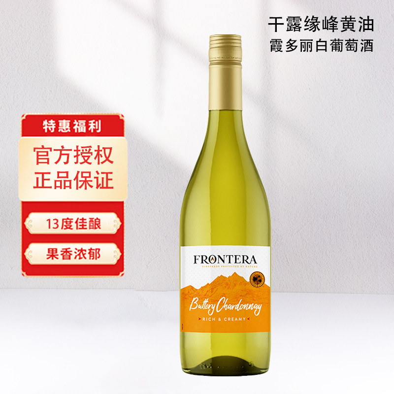 干露缘峰黄油霞多丽半干白葡萄酒智利原瓶进口750ml单支官方正品