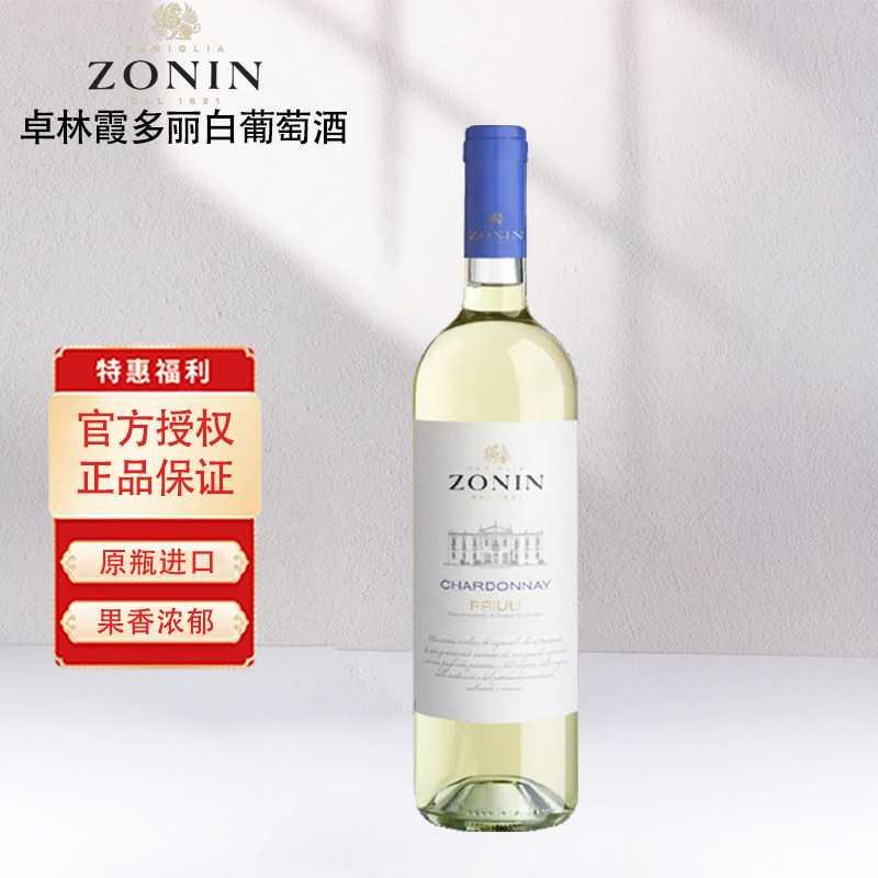 意大利原瓶进口卓林ZONIN 霞多丽干白葡萄酒DOC级 750ml官方正品