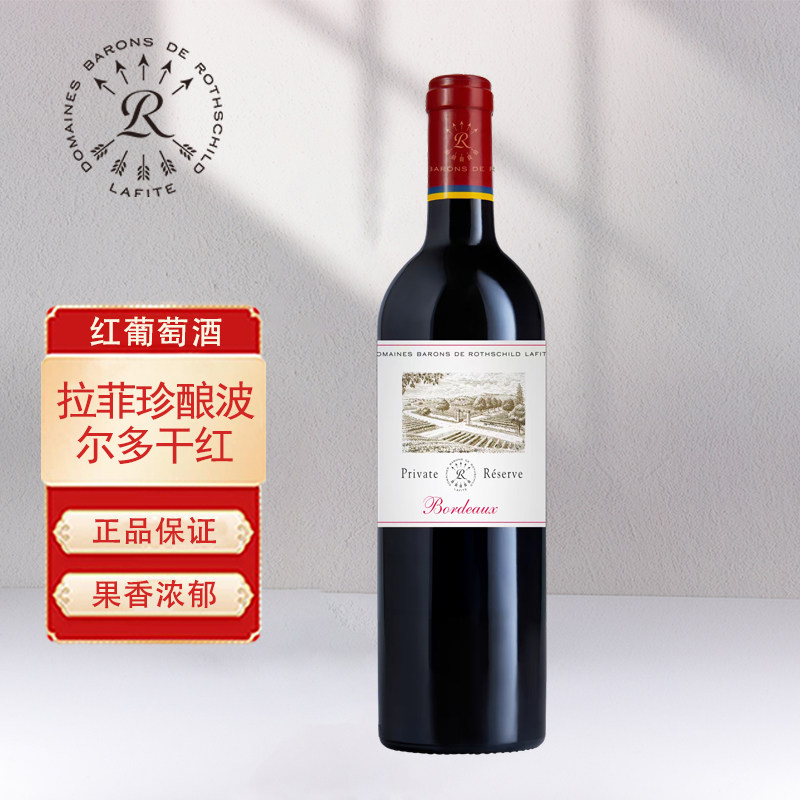 拉菲Lafite珍酿源自波尔多干红葡萄酒法国AOC原瓶进口750ml单支装