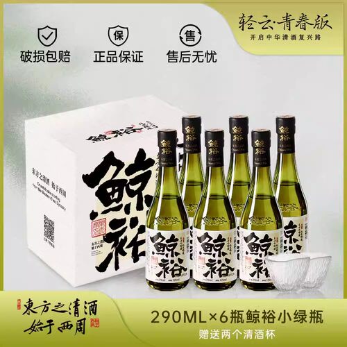 鲸裕清酒15度国产纯粮酿造低度微醺聚会聚餐清爽解腻 小瓶290ml*6