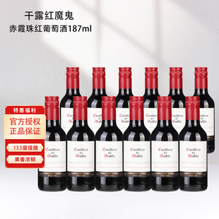 干露小瓶红酒红魔鬼赤霞珠干红葡萄酒187m 微醺微甜易饮 12支装