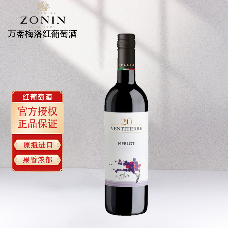 意大利原瓶进口红酒卓林ZONIN万蒂梅洛干红葡萄酒750ml单支装正品